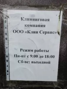 Фотография Клин Сервис 3